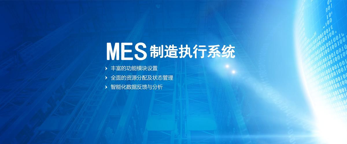 什么樣的MES系統(tǒng)對于企業(yè)才是好的呢？