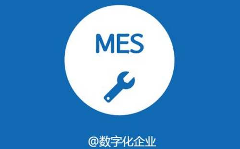 MES制造執(zhí)行系統(tǒng)能為企業(yè)帶來什么？