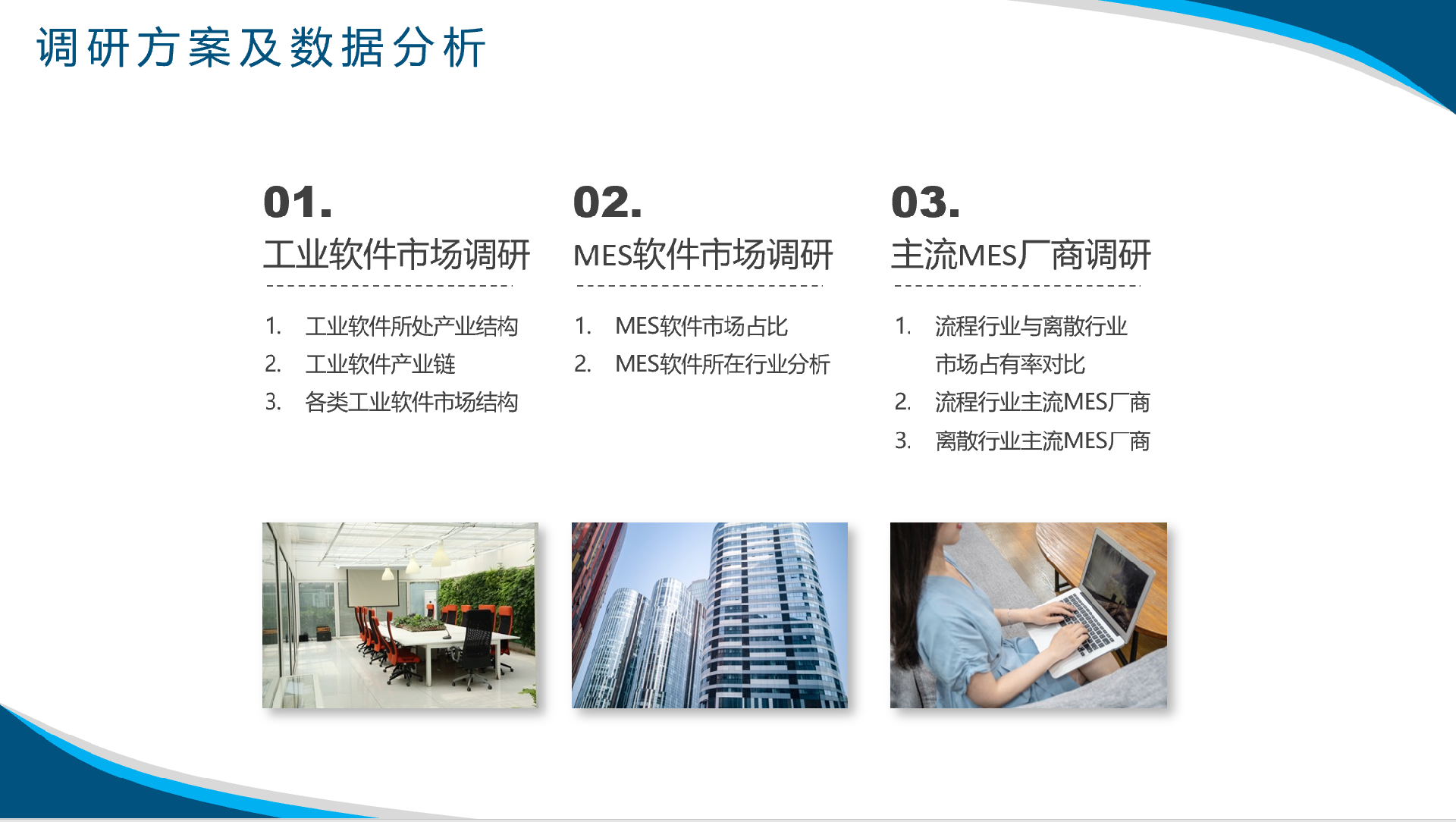 MES行業(yè)調研報告（2020年原創(chuàng)）