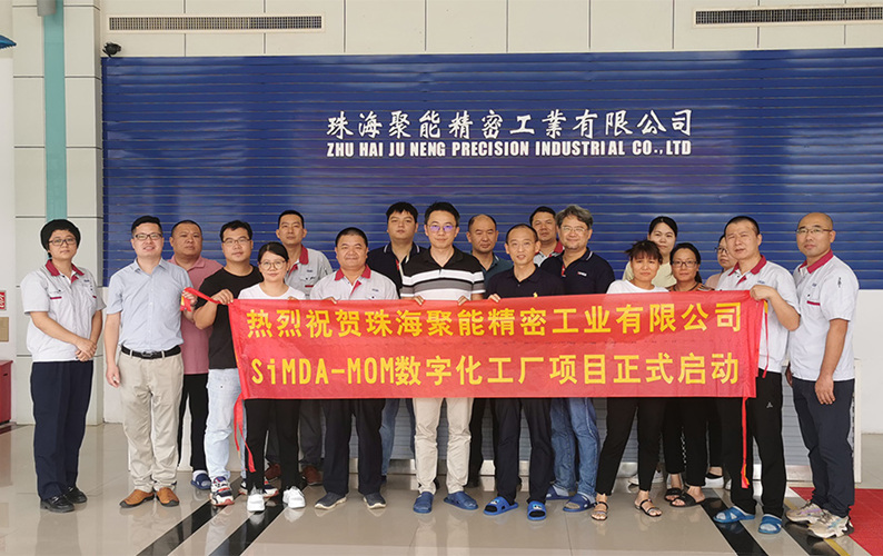 喜訊｜SiMDA牽手珠海聚能精密，圓滿舉行數(shù)字化工廠項(xiàng)目啟動(dòng)儀式！