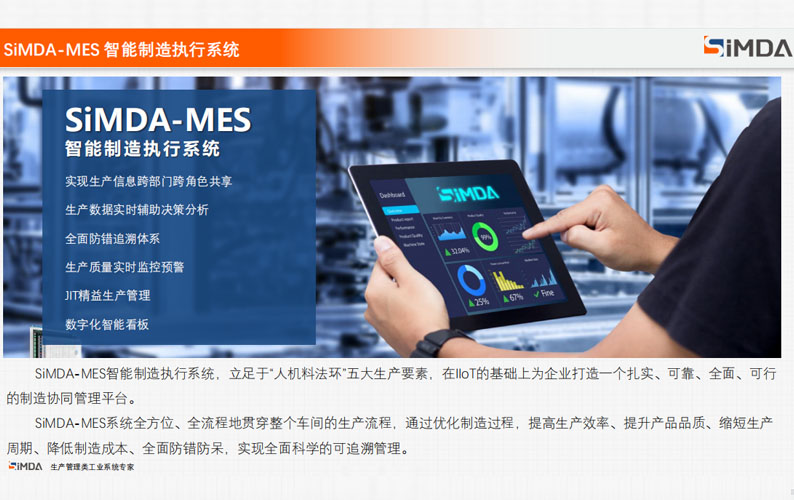 MES系統(tǒng)對企業(yè)有哪些幫助？