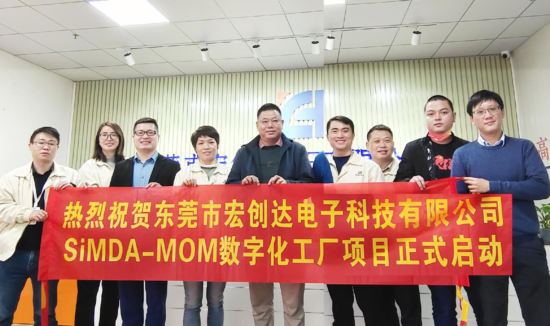 喜訊｜SiMDA牽手東莞宏創(chuàng)達(dá)圓滿舉行SiMDA-MOM數(shù)字化工廠項(xiàng)目啟動(dòng)儀式！
