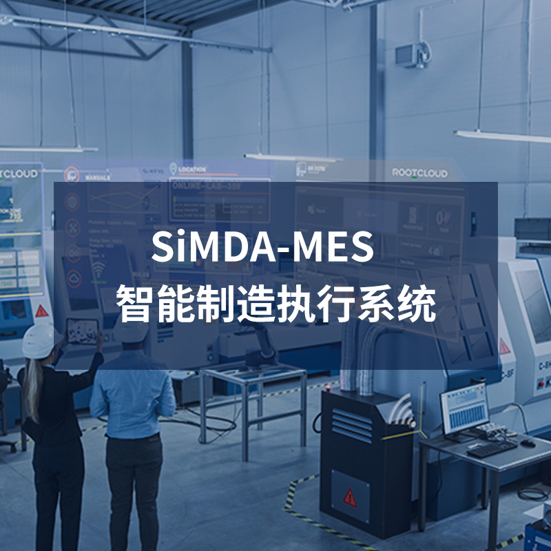 APS與MES如何協(xié)同？SiMDA-MES智能排產模塊實測對比_珠海盈致